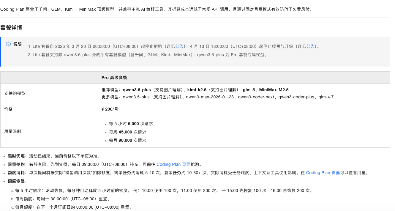 Alibaba Bailian domestic coding plan pricing page