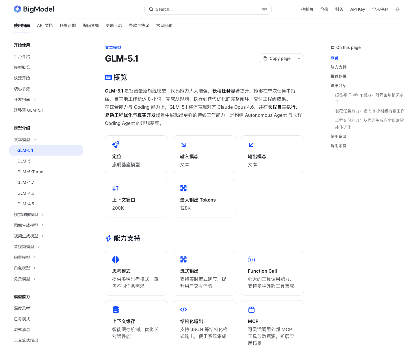 Official GLM-5.1 docs screenshot