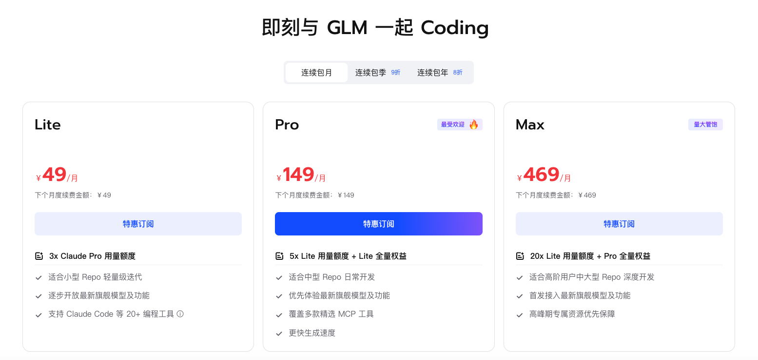 Zhipu GLM domestic coding plan pricing page