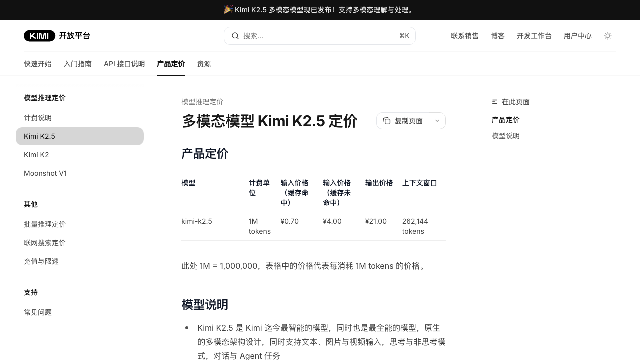 Official Kimi K2.5 pricing page screenshot