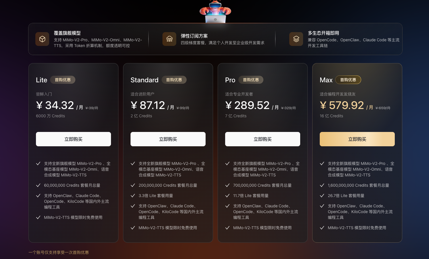 Xiaomi MiMo domestic Token Plan pricing page