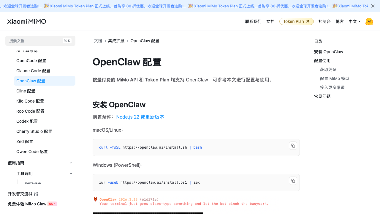Official MiMo OpenClaw integration page screenshot