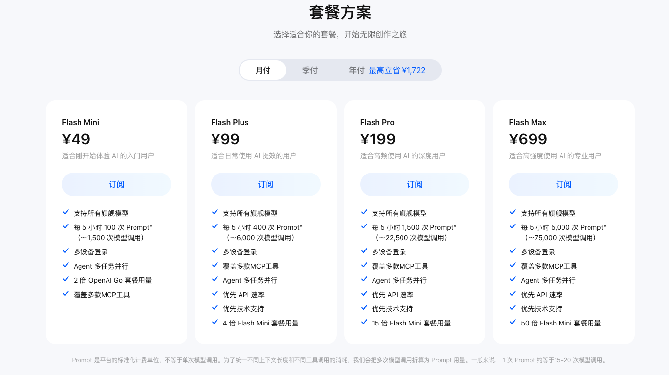 StepFun Step Plan domestic pricing page