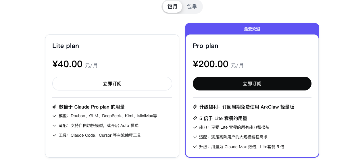 Volcengine Ark domestic coding plan pricing page